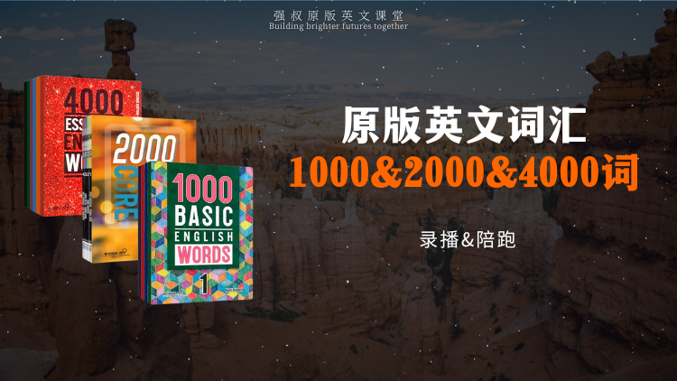 原版词汇1000词、2000词、4000词